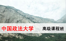 中国政法大学在职研究生 中国政法大学在职研究生
